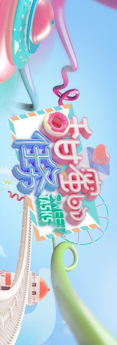 甜蜜的任务[第28集][国语配音/中文字幕].Sweet.Tasks.S07.2019.1080p.WEB-DL.H264.AAC-ColorTV 0.32GB  