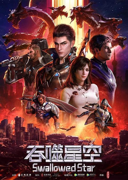 吞噬星空.第1季[第192集][国语配音/中文字幕].Swallowed.Star.S01.2020.2160p.WEB-DL.H265.AAC-ColorTV 1.32GB  
