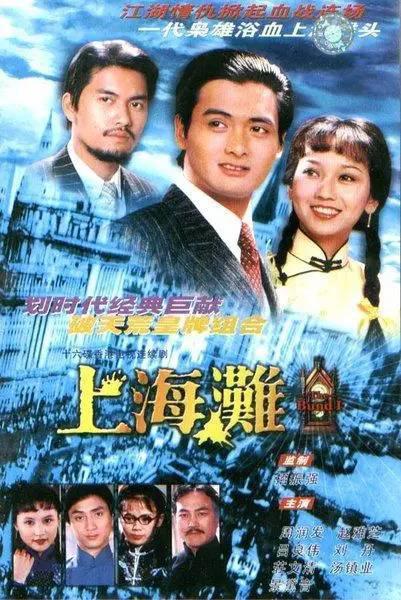 上海滩[全25集][国语配音/中文字幕].The.Bund.S01.1980.1080p.WEB-DL.H265.AAC-BlackTV 5.14GB  