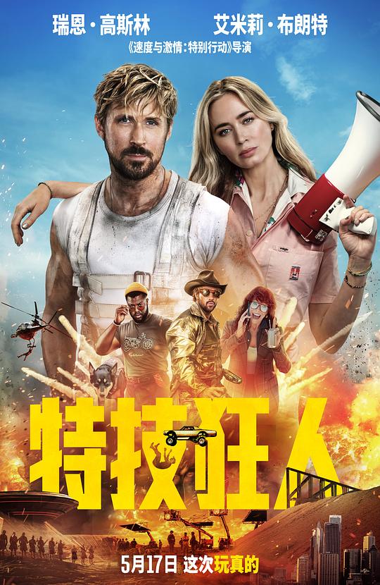特技狂人[杜比视界版本][无字片源].The.Fall.Guy.2024.2160p.NF.WEB-DL.DDP.5.1.Atmos.DV.H.265-DreamHD 16.70GB - 高清电影大全 -  高清影视之家
