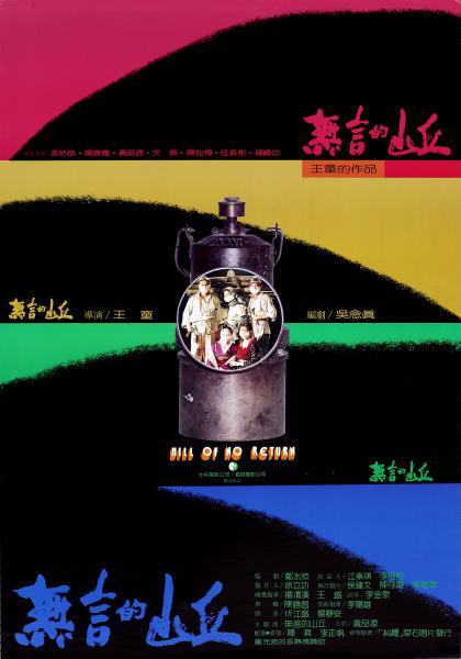 无言的山丘[中文字幕].Hill.of.No.Return.1992.1080p.NF.WEB-DL.AAC.2.0.H.264-DreamHD 6.24GB 