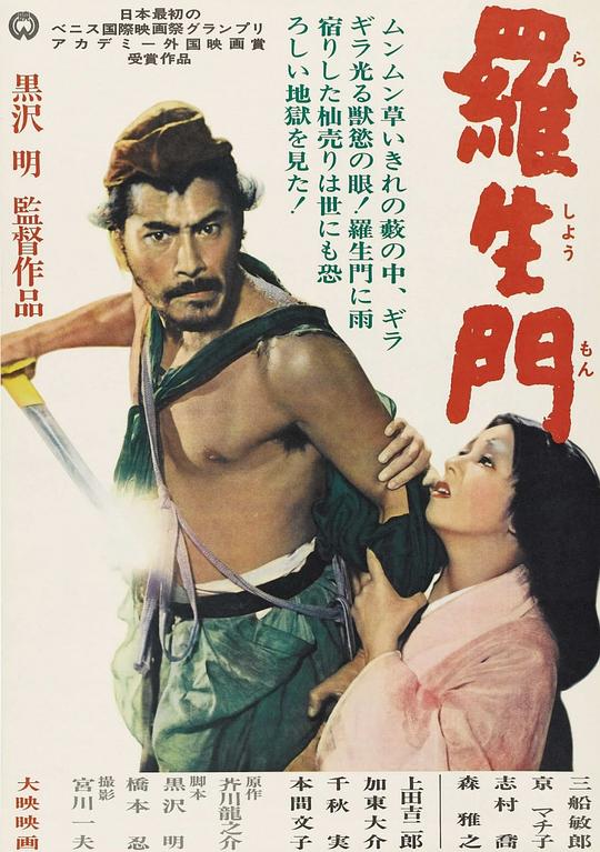 罗生门[中文字幕].Rashomon.1950.Bluray.1080p.AAC.2.0.x264-DreamHD 2.59GB 