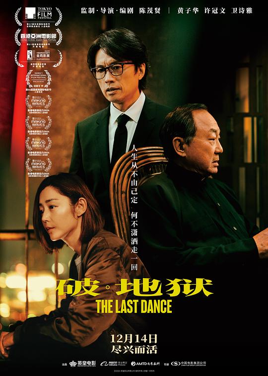 2024高分剧情《破·地狱》4K.国粤双语.BD中字1080p|4k高清