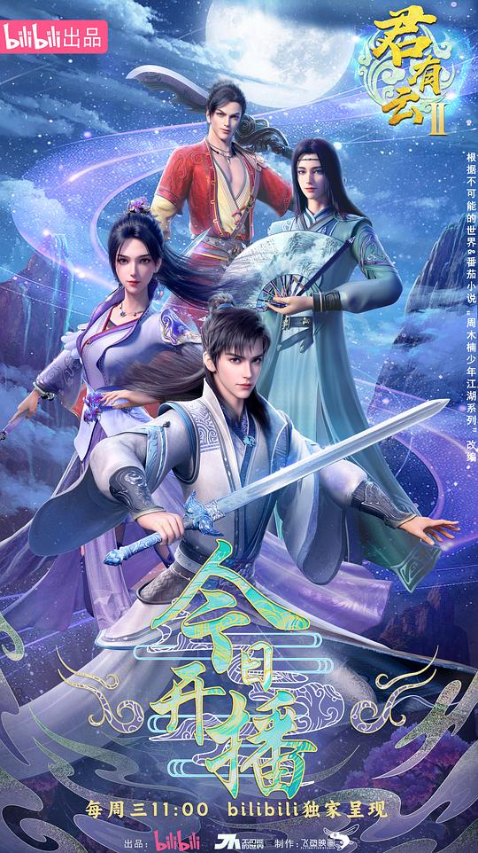 君有云.第二季[第20集][国语配音/中文字幕].Word.of.Honor.S02.2022.1080p.WEB-DL.H264.AAC-ColorTV 0.58GB  
