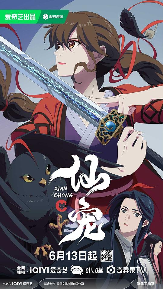 仙宠[全18集][国语配音/中文字幕].Celestial.Bonds.S01.2025.1080p.WEB-DL.H264.AAC-ColorTV 5.29GB  