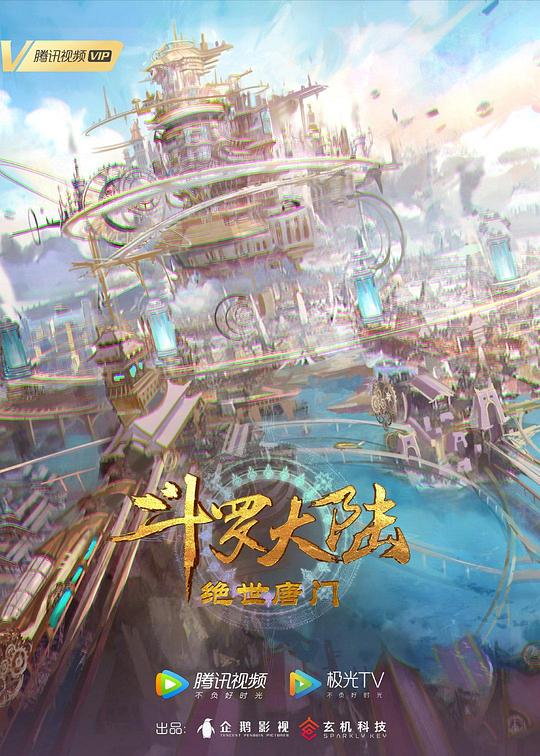 斗罗大陆Ⅱ绝世唐门.年番1[第121集][国语配音/中文字幕].2023.1080p.WEB-DL.H264.AAC-ColorTV 0.39GB  