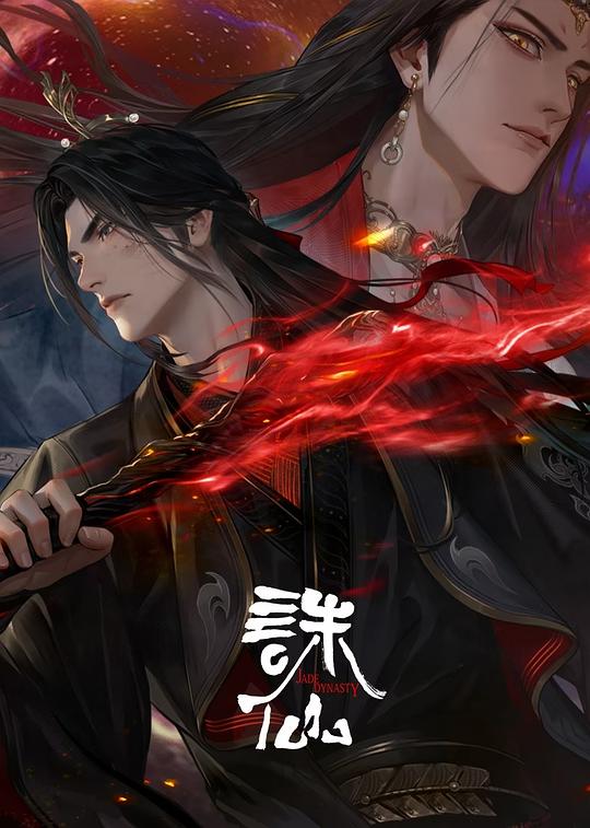 诛仙.第三季[第19集][国语配音/中文字幕].Jade.Dynasty.S03.2022.1080p.WEB-DL.H264.AAC-ColorTV 0.36GB  