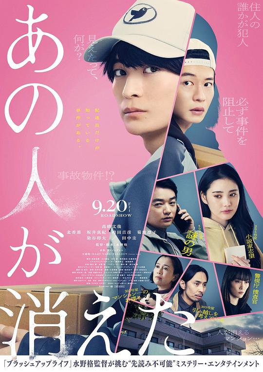 2024剧情《那个人消失了》1080p.BD中字4K|1080P高清