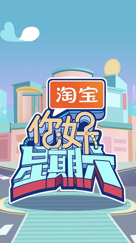 你好，星期六[第38集][国语配音/中文字幕].H!6.S04.2022.1080p.WEB-DL.H264.AAC-ColorTV 1.98GB  