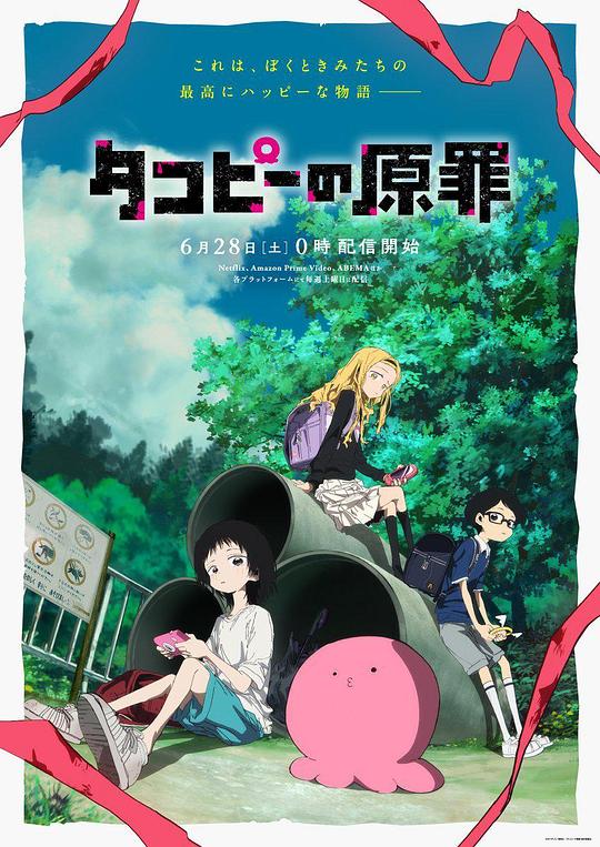 章鱼噼的原罪[全6集][中文字幕].Takopi's.Original.Sin.S01.1080p.HamiVideo.WEB-DL.AAC2.0.H.264-BlackTV 8.58GB  