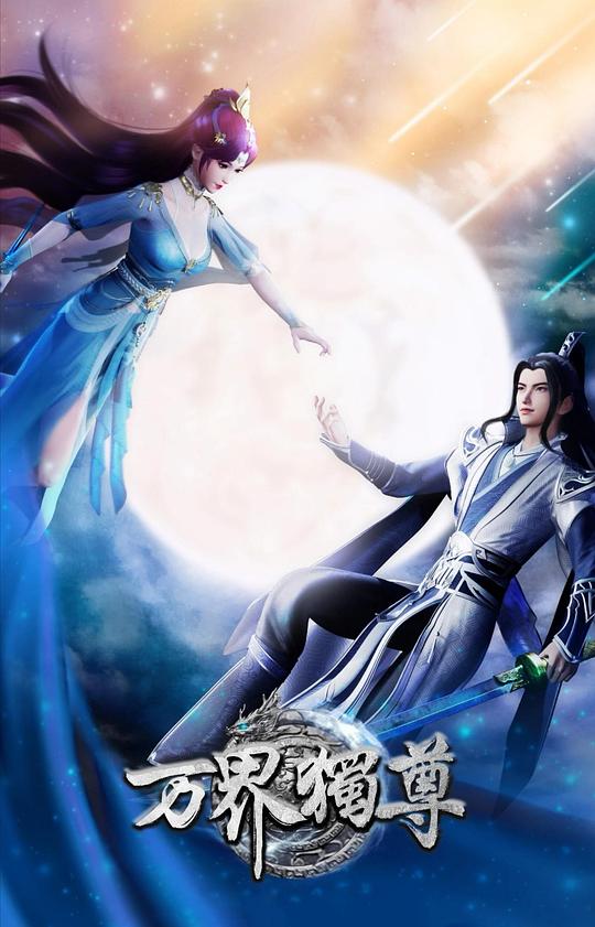 万界独尊.第一季[第361集][国语配音/中文字幕].Ten.Thousand.Worlds.S01.2021.1080p.WEB-DL.H264.AAC-ColorTV 0.22GB  
