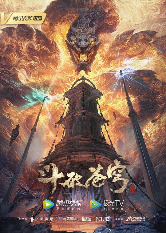 斗破苍穹.年番1[第165集][国语配音/中文字幕].Fights.Break.Sphere.S05.2022.1080p.WEB-DL.H264.AAC-ColorTV 0.38GB  