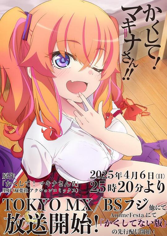 快藏起来！玛琪娜同学!![全12集][中文字幕].Kakushite.Makinasan.S01.1080p.CATCHPLAY/.WEB-DL.AAC2.0.H.264-BlackTV 4.10GB  