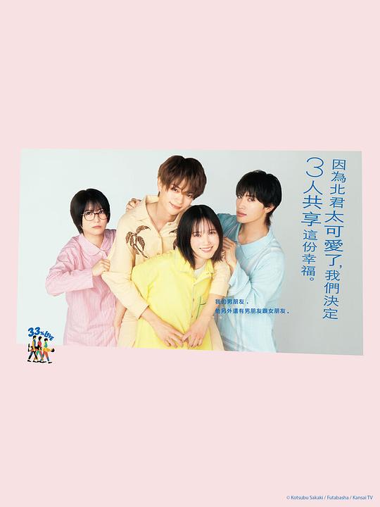 北君可爱到难以招架，只好三人共享了。[全12集][中文字幕].1080p.KKTV.WEB-DL.AAC2.0.H.264-BlackTV 6.17GB  