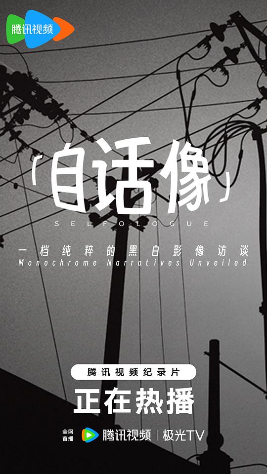 自话像[第24集][国语配音/中文字幕].Zi.Hua.Xiang.S01.2025.2160p.WEB-DL.H265.AAC-ColorTV 0.14GB  