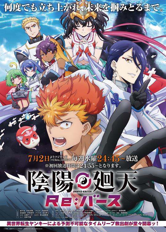 阴阳回天.Re：basu[全12集][中文字幕].Onmyo.Kaiten.Re.Birth.Verse.S01.1080p.HamiVideo.WEB-DL.AAC2.0.H.264-BlackTV 15.04GB  