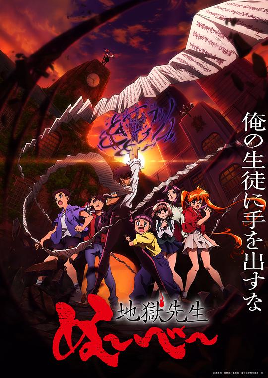地狱老师[全13集][中文字幕].Hell.Teache.Jigoku.Sensei.Nube.S01.1080p.HamiVideo.WEB-DL.AAC2.0.H.264-BlackTV 16.51GB  