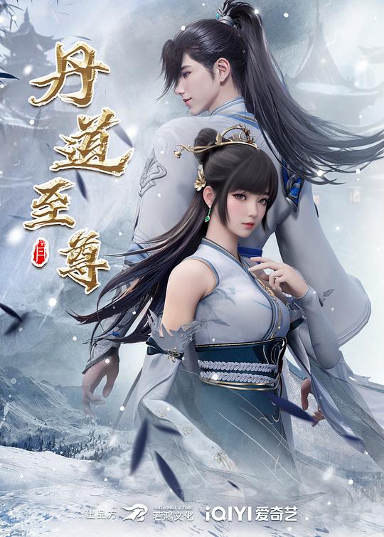 丹道至尊[第160集][国语配音/中文字幕].The.Alchemy.Supreme.S01.2023.1080p.WEB-DL.H264.AAC-ColorTV 0.19GB  