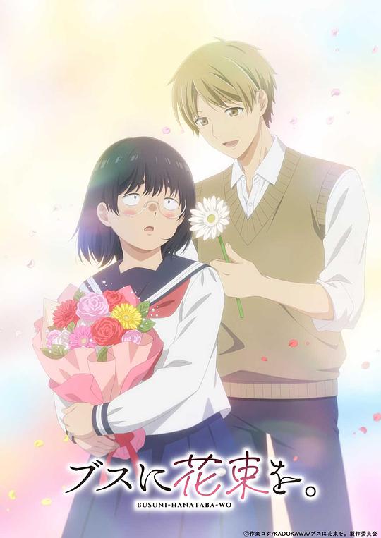 为丑女献上花束[全13集][中文字幕].April.Showers.Bring.May.Flowers.S01.1080p.HamiVideo.WEB-DL.AAC2.0.H.264-BlackTV 16.95GB  