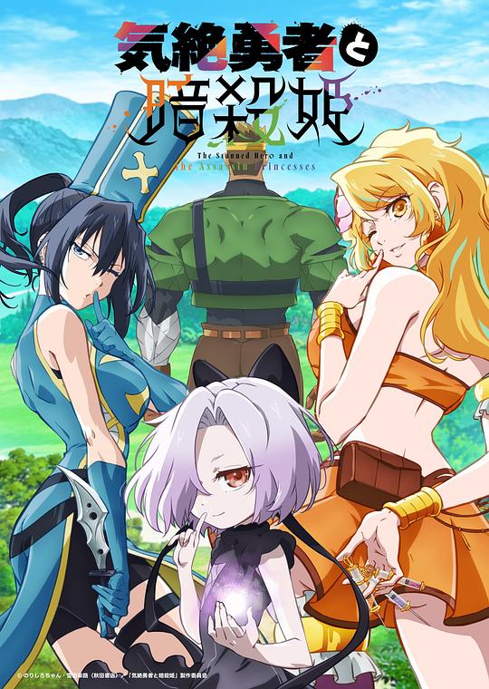 失神勇者与暗杀公主[全12集][中文字幕].1080p.KKTV.WEB-DL.AAC2.0.H.264-BlackTV 7.15GB  