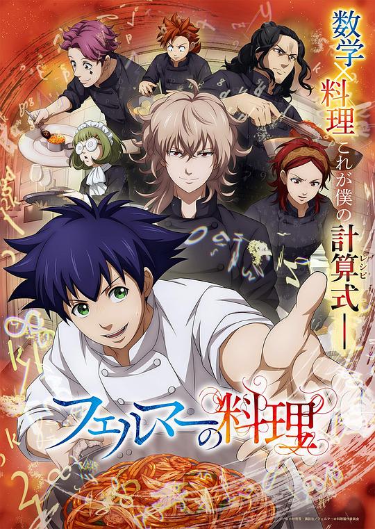 费马的料理[第12集][中文字幕].Fermat.no.Ryouri.S01.1080p.WEB-DL.AAC2.0.H.264-BlackTV 1.60GB  