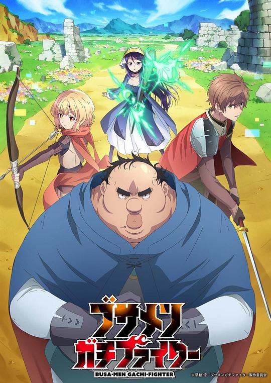 肥宅勇者[全12集][中文字幕].Uglymug.Epicfighter.S01.1080p.MyVideo.WEB-DL.AAC2.0.H.264-BlackTV 4.14GB  
