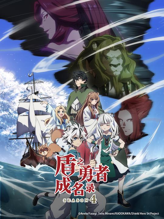 盾之勇者成名录.第四季[第12集][中文字幕].The.Rising.Of.The.Shield.Hero.S04.2019.1080p.WEB-DL.H264.AAC-ColorTV 0.43GB  