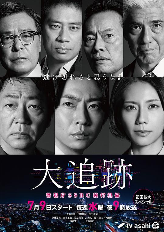 大追踪警视厅SSBC强行犯系[全9集][国语配音/中文字幕].Daitsuiseki.S01.1080p.HamiVideo.WEB-DL.AAC2.0.H.264-BlackTV 23.48GB  