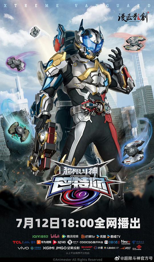 超限斗神[第16集][国语配音/中文字幕].Xtreme.Vanguard.S01.2025.1080p.WEB-DL.H264.AAC-ColorTV 0.19GB  