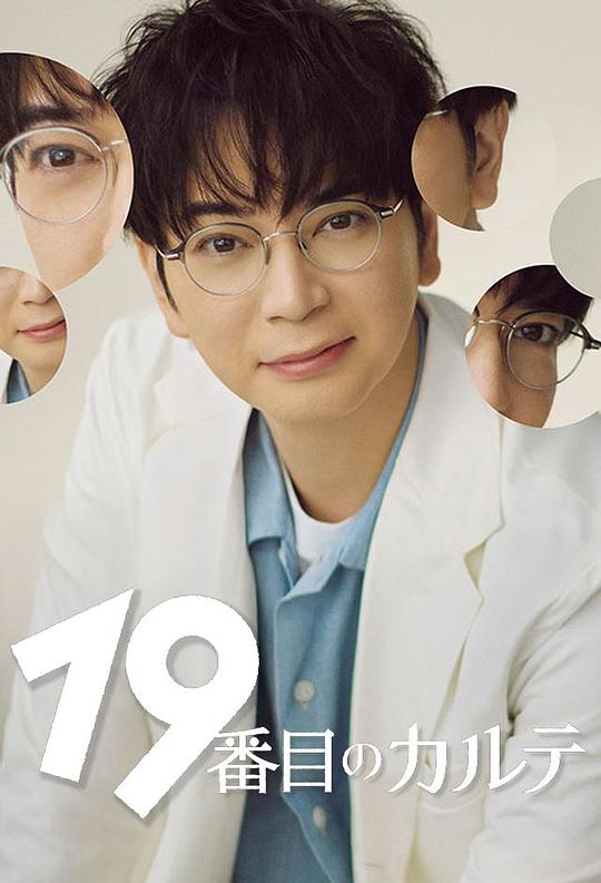 第19份病历簿[第08集][简繁英字幕].The.19th.Medical.Chart.S01.1080p.NF.WEB-DL.AAC.2.0.H.264-BlackTV 2.11GB  