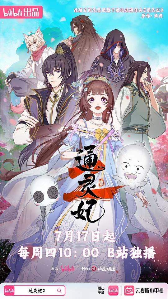 通灵妃2[第13集][国语配音/中文字幕].Psychic.Princess.S02.2018.1080p.WEB-DL.H264.AAC-ColorTV 0.39GB  