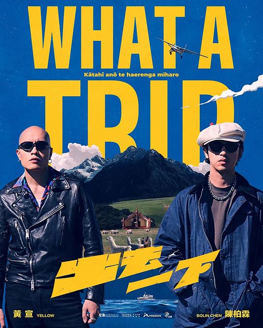 出去一下[第12集][中文字幕].What.a.Trip.S01.2025.1080p.WEB-DL.H264.AAC-ColorTV 0.89GB  