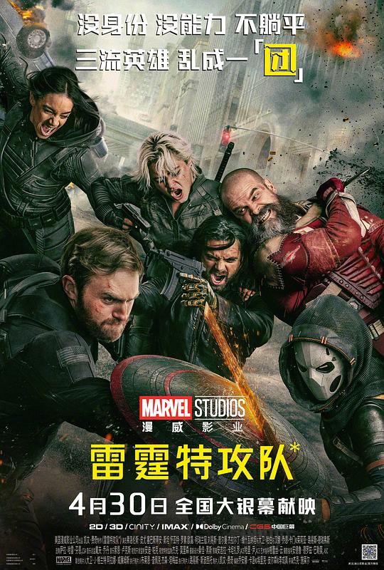 雷霆特攻队[国英多音轨/简繁英字幕].Thunderbolts.2025.1080p.BluRay.x264.DTS-HD.MA.7.1-ParkHD 13.92GB 