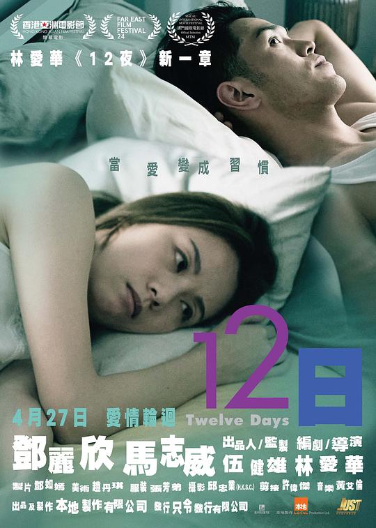 2023爱情《12日》1080p.国粤双语.BD中字1080p|4k高清