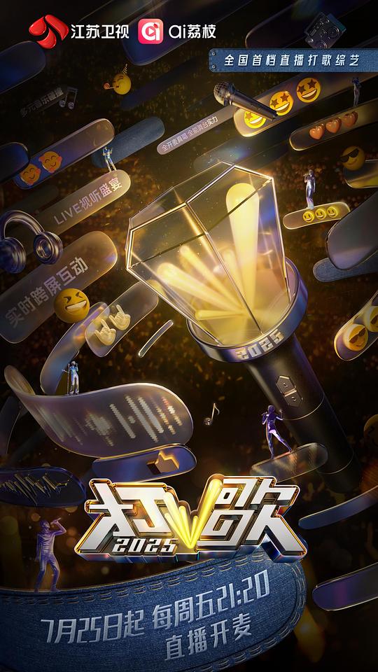 打歌2025[第09集][国语配音/中文字幕].Hit2025.S01.2025.2160p.WEB-DL.H265.AAC-ColorTV 3.72GB  