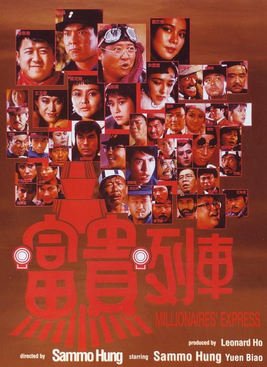 富贵列车[国语音轨/简繁英字幕].The.Millionaires.Express.1986.2160p.iTunes.WEB-DL.AAC2.0.HDR.H.265-PandaQT 17.68GB 