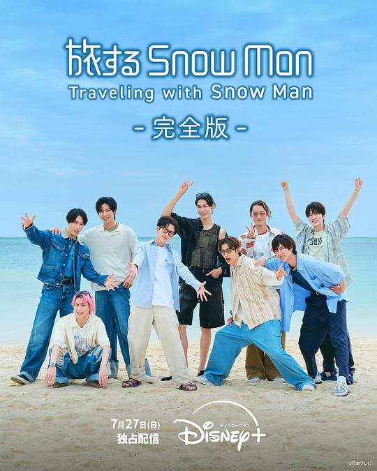 与Snow.Man同行[第01-07集][简繁英字幕].Traveling.With.Snow.Man.S01.2025.1080p.DSNP.WEB-DL.AAC2.0.H264-ColorTV 12.40GB  