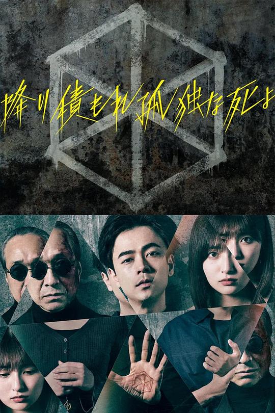 如积雪般的永寂[全10集][中文字幕].A.Suffocatingly.Lonely.Death.S01.1080p.WEB-DL.AAC2.0.H.264-BlackTV 12.66GB  