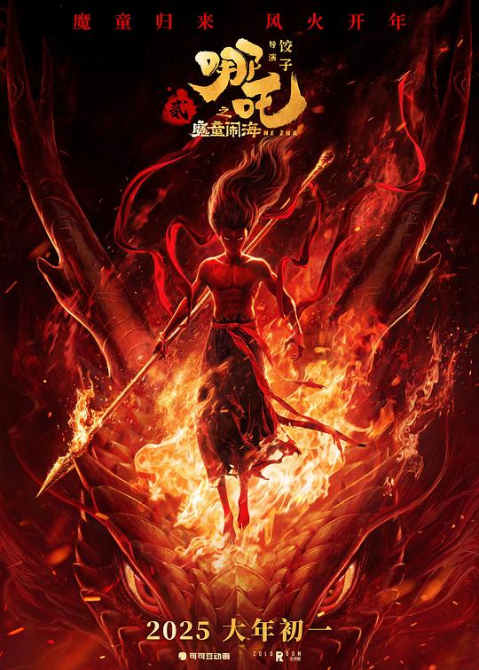 哪吒之魔童闹海[国语配音/中文字幕].Ne-Zha.2.2025.1080p.HBOMax.WEB-DL.DDP.5.1.H.264-DreamHD 4.77GB 