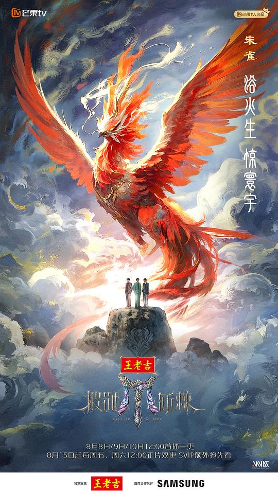 披荆斩棘2025[第18-19集][国语配音/中文字幕].Call.Me.By.Fire.S05.2021.2160p.WEB-DL.H265.AAC-ColorTV 11.71GB  