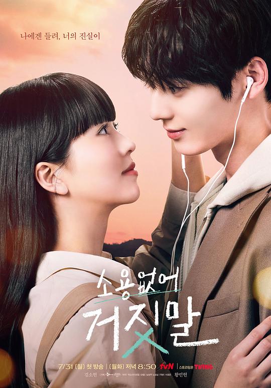 没用的谎言[全16集][简繁英字幕].My.Lovely.Liar.S01.1080p.NF.WEB-DL.AAC.2.0.H.264-BlackTV 42.41GB  