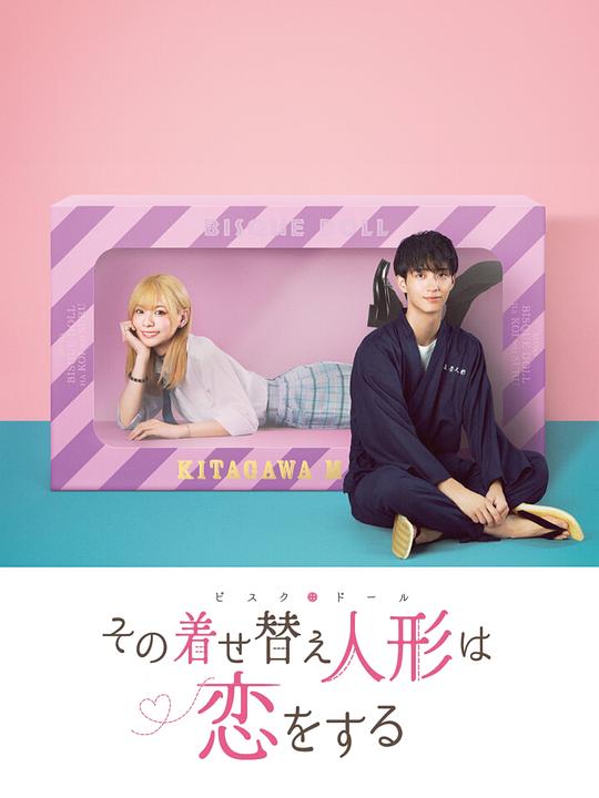 更衣人偶坠入爱河[全10集][中文字幕].My.DressUp.Darling.S01.1080p.LINETV.WEB-DL.AAC2.0.H.264-BlackTV 5.46GB  