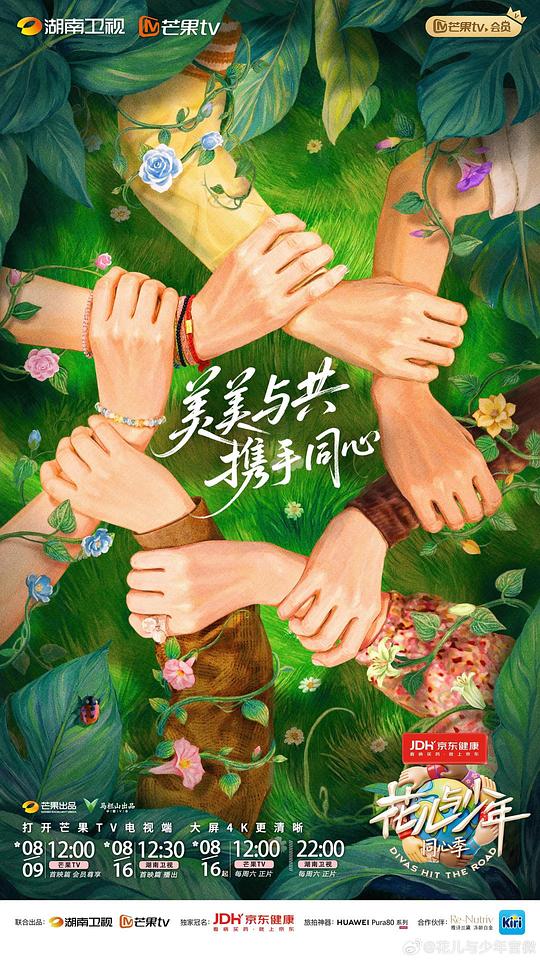 花儿与少年·同心季[第10集][国语配音/中文字幕].Divas.Hit.The.Road.S07.2014.1080p.WEB-DL.H264.AAC-ColorTV 2.87GB  