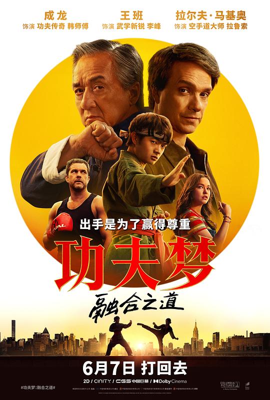 功夫梦：融合之道[无字片源].Karate.Kid.Legends.2025.1080p.NF.WEB-DL.DDP.5.1.Atmos.H.264-DreamHD 5.98GB 