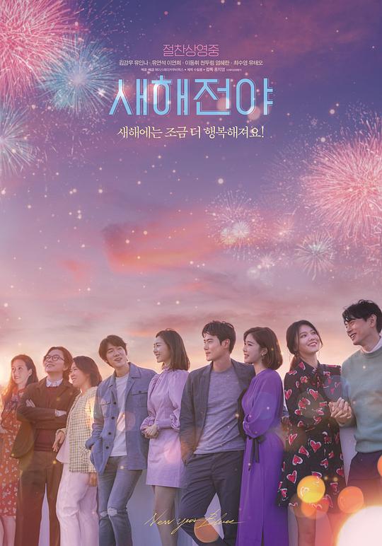 新年前夜[中文字幕].New.Year.Blues.2021.1080p.NF.WEB-DL.DDP.5.1.H.264-DreamHD 4.49GB 