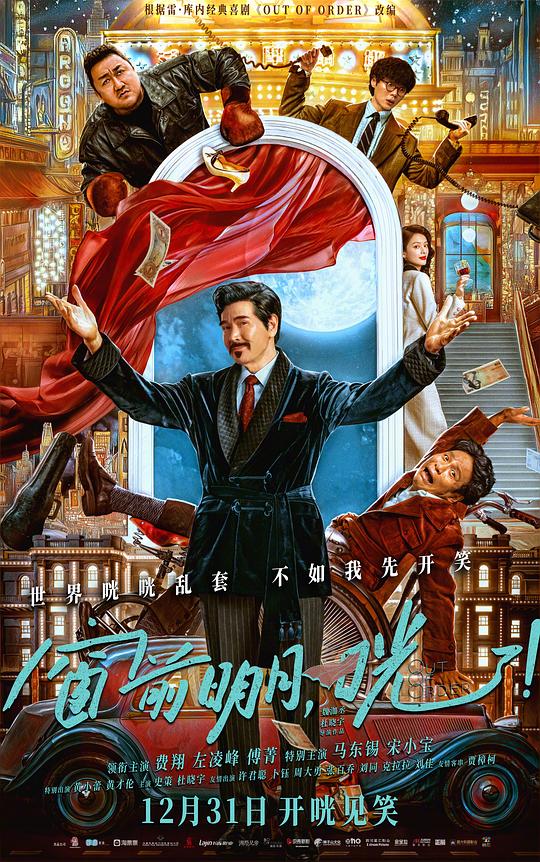窗前明月，咣！[国语配音/中文字幕].Chuang.Qian.Ming.Yue.Guang.2024.1080p.HamiVideo.WEB-DL.AAC2.0.H.264-DreamHD 5.83GB 