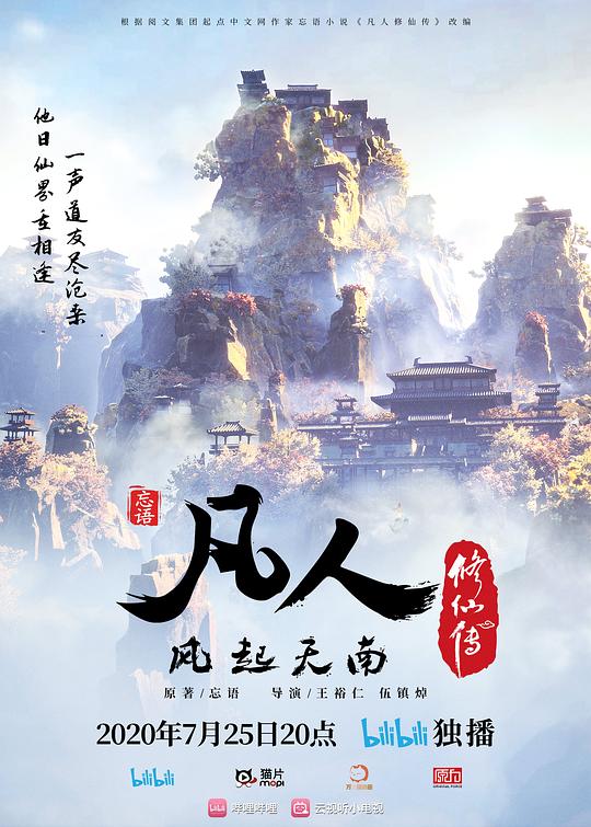 凡人修仙传：风起天南[第163集][国语配音/中文字幕].A.Mortal's.Journey.S01.2020.2160p.WEB-DL.H264.AAC-ColorTV 2.09GB  
