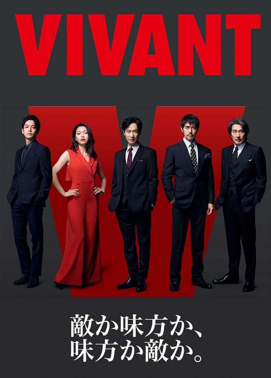 别班[全10集][简繁英字幕].Vivant.S01.1080p.HBOMax.WEB-DL.DDP.2.0.H.264-BlackTV 15.65GB  