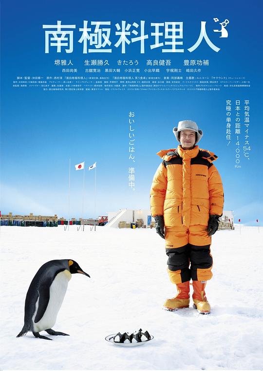 南极料理人[中文字幕].The.Chef.of.South.Polar.2009.1080p.KOR.BluRay.x265.10bit.FLAC.2.0-QuickIO 8.38GB 
