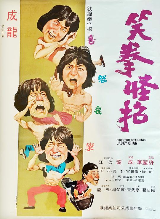 笑拳怪招[国粤多音轨/简繁英字幕].The.Fearless.Hyena.1979.CC.1080p.BluRay.x264.DTS-QuickIO 10.34GB 